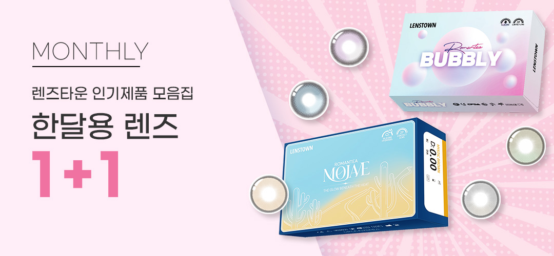 ♥5늘은 원데이렌즈♥