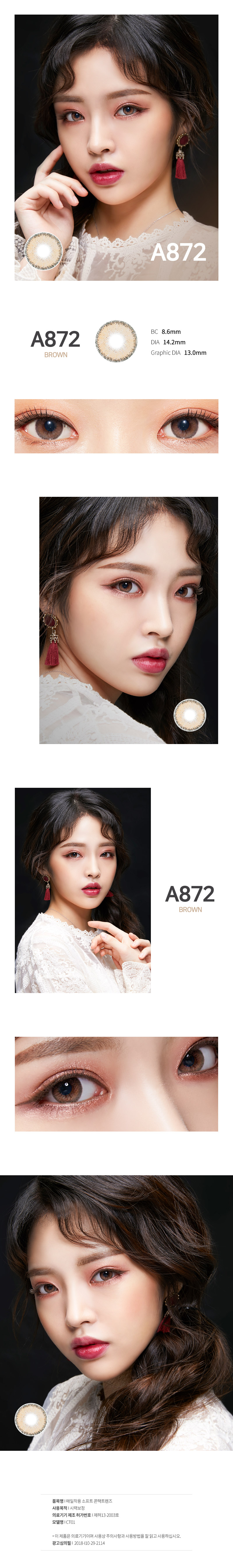 A872 브라운