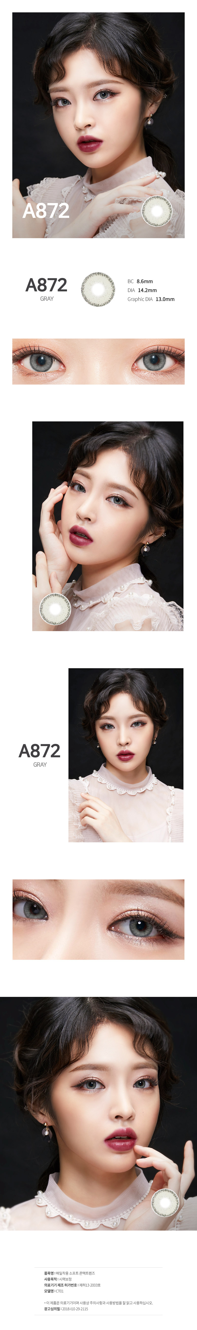 A872 그레이