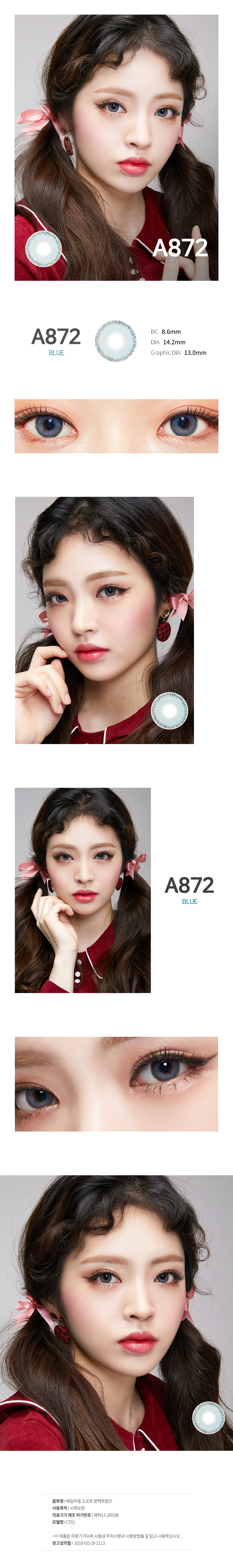 A872 블루