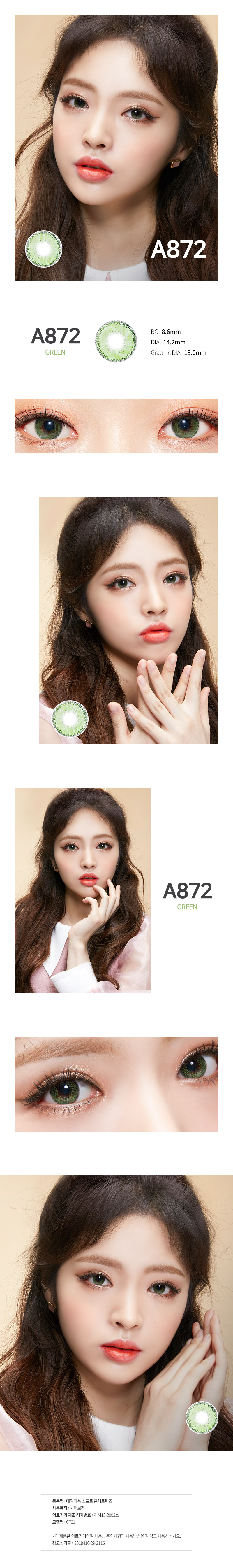 A872 그린