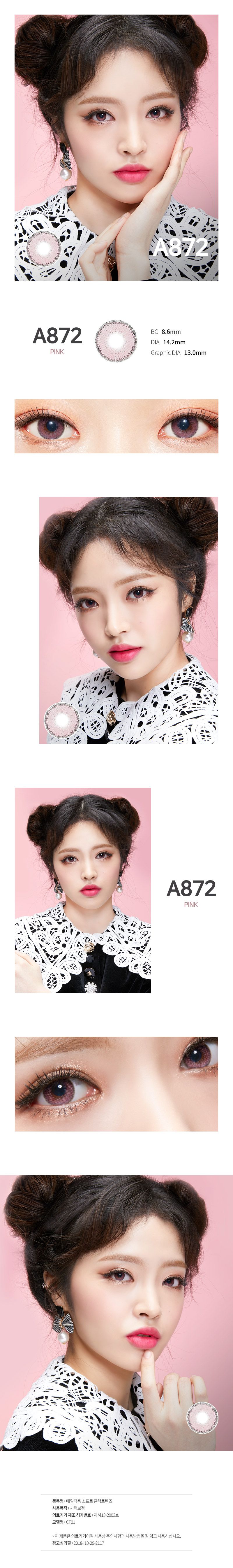 A872 핑크
